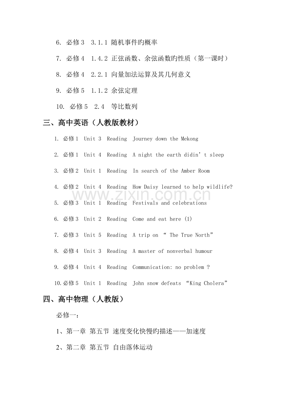 2023年教师招聘说课题目.doc_第2页