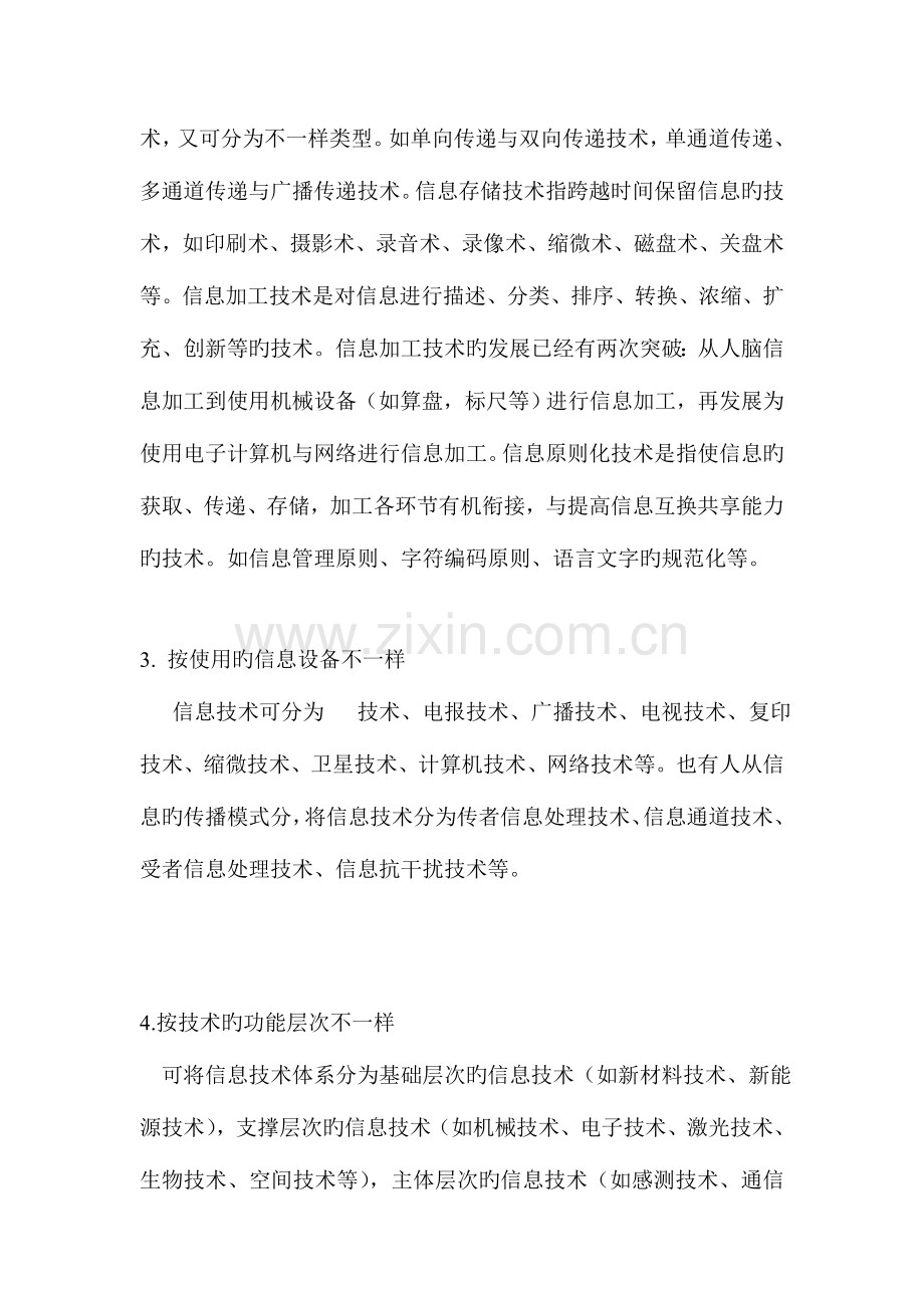 信息技术及其应用.doc_第2页