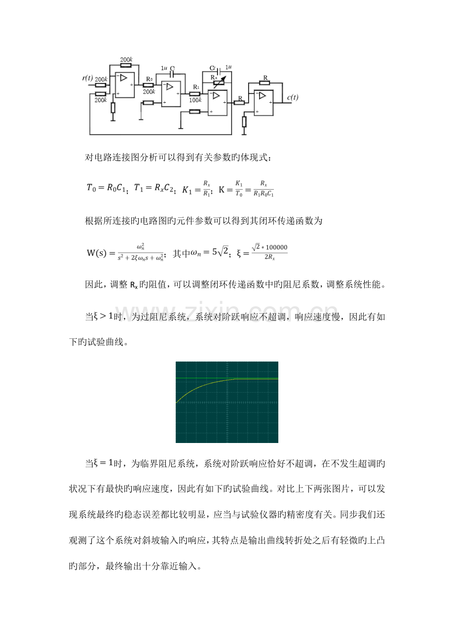 2023年控制实验报告二典型系统动态性能和稳定性分析.doc_第2页