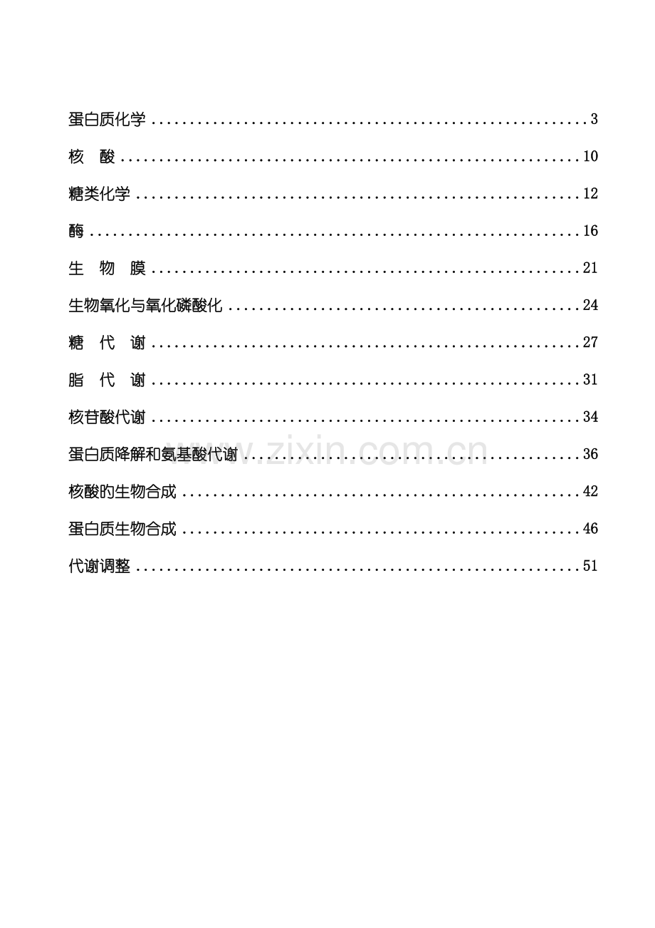 2023年生化习题库及答案a.doc_第2页