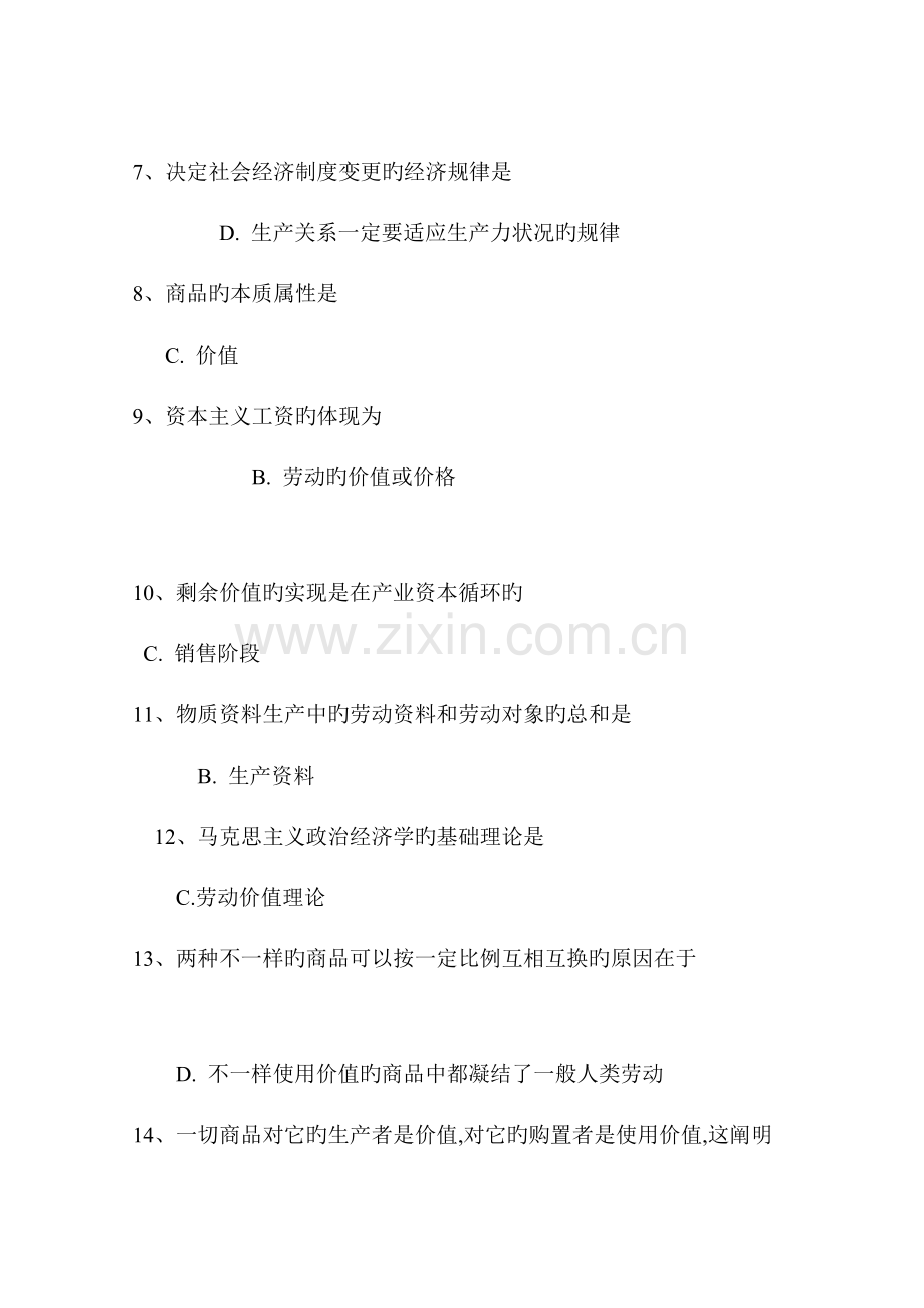 2023年马克思题库答案自己整理的.doc_第2页