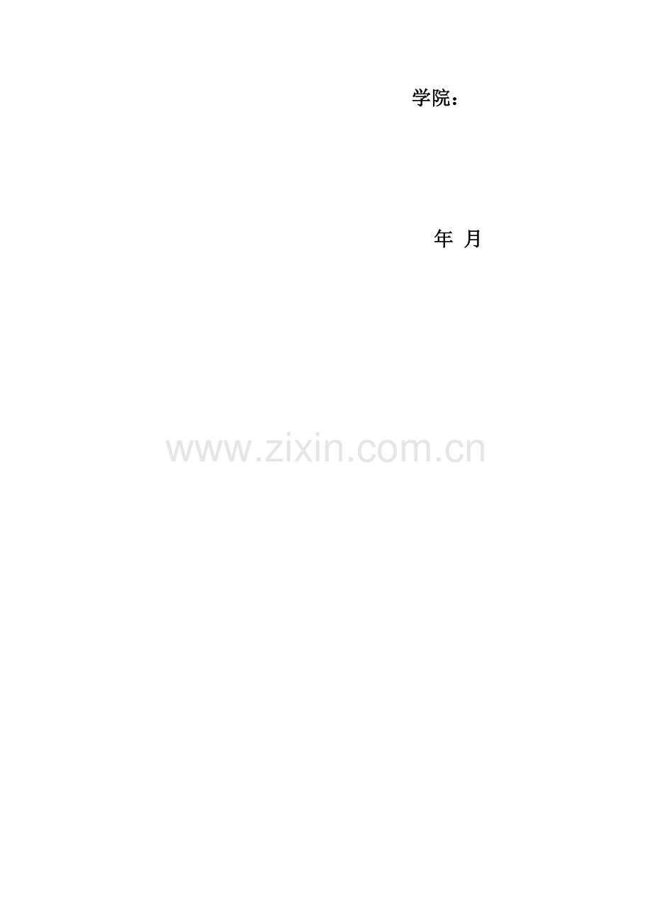2023年西南科技大学高级电工期末实验报告.doc_第2页
