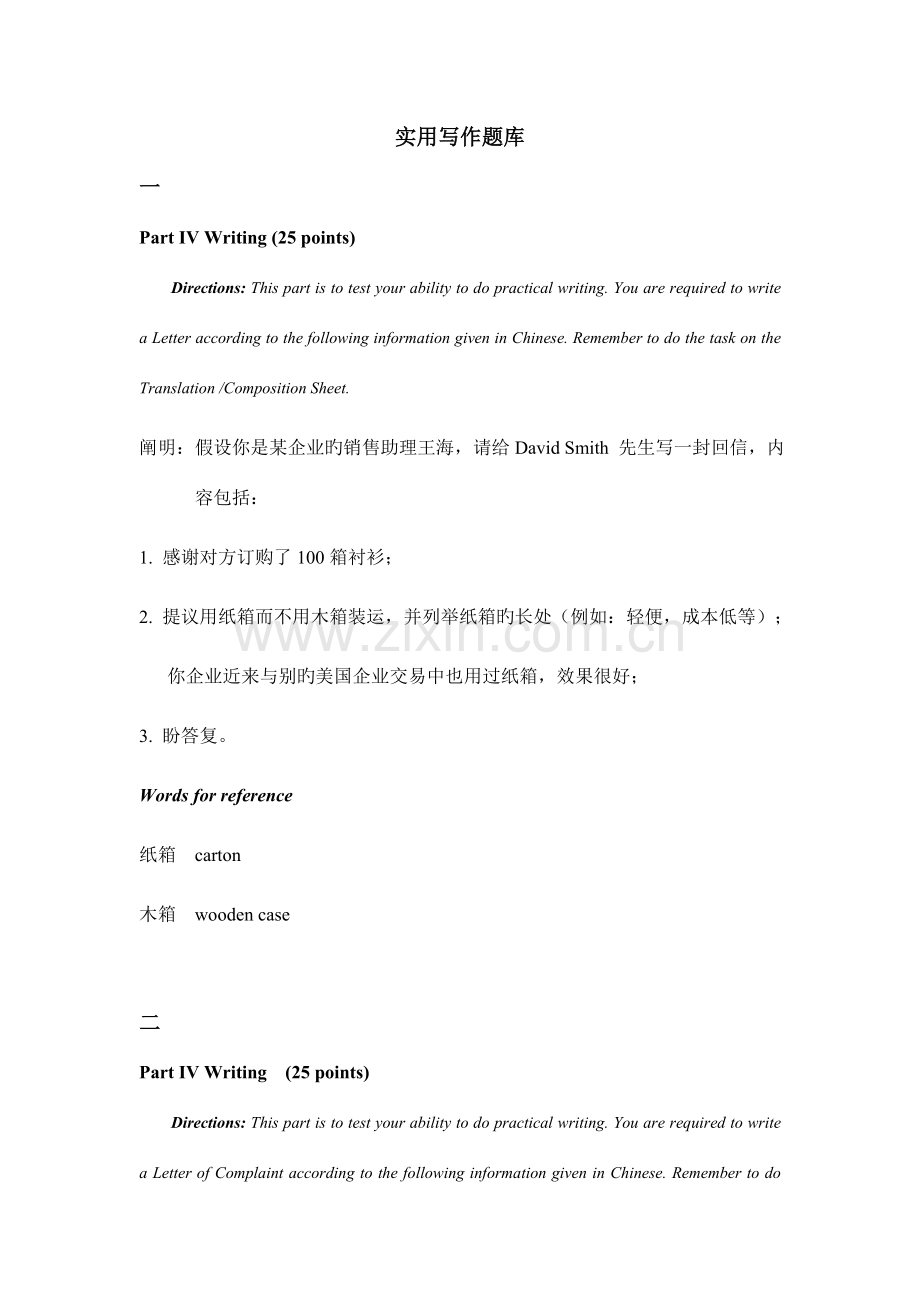 2023年实用写作题库.doc_第1页