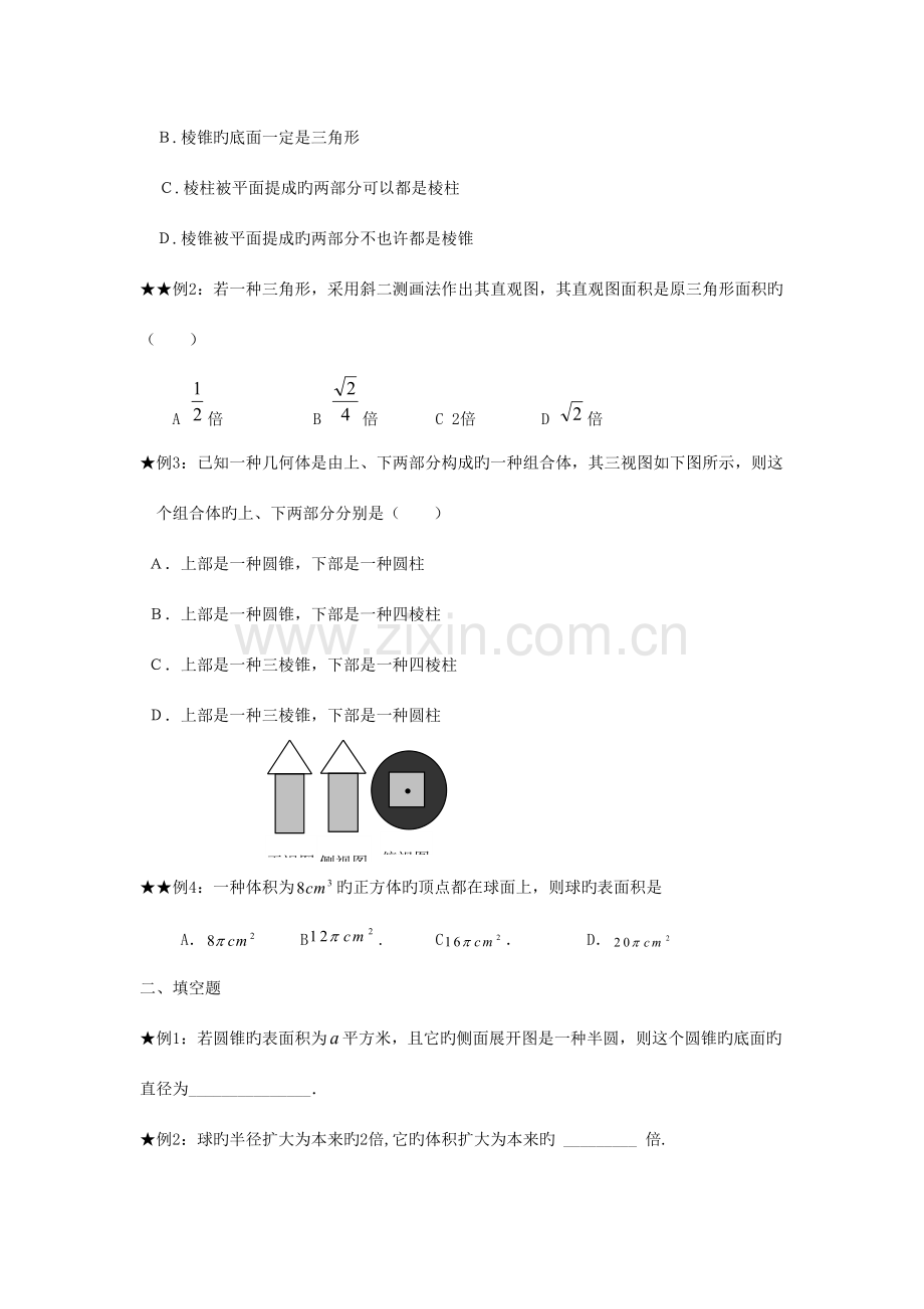 2023年人教版高中数学必修二知识点考点及典型例题解析.doc_第2页