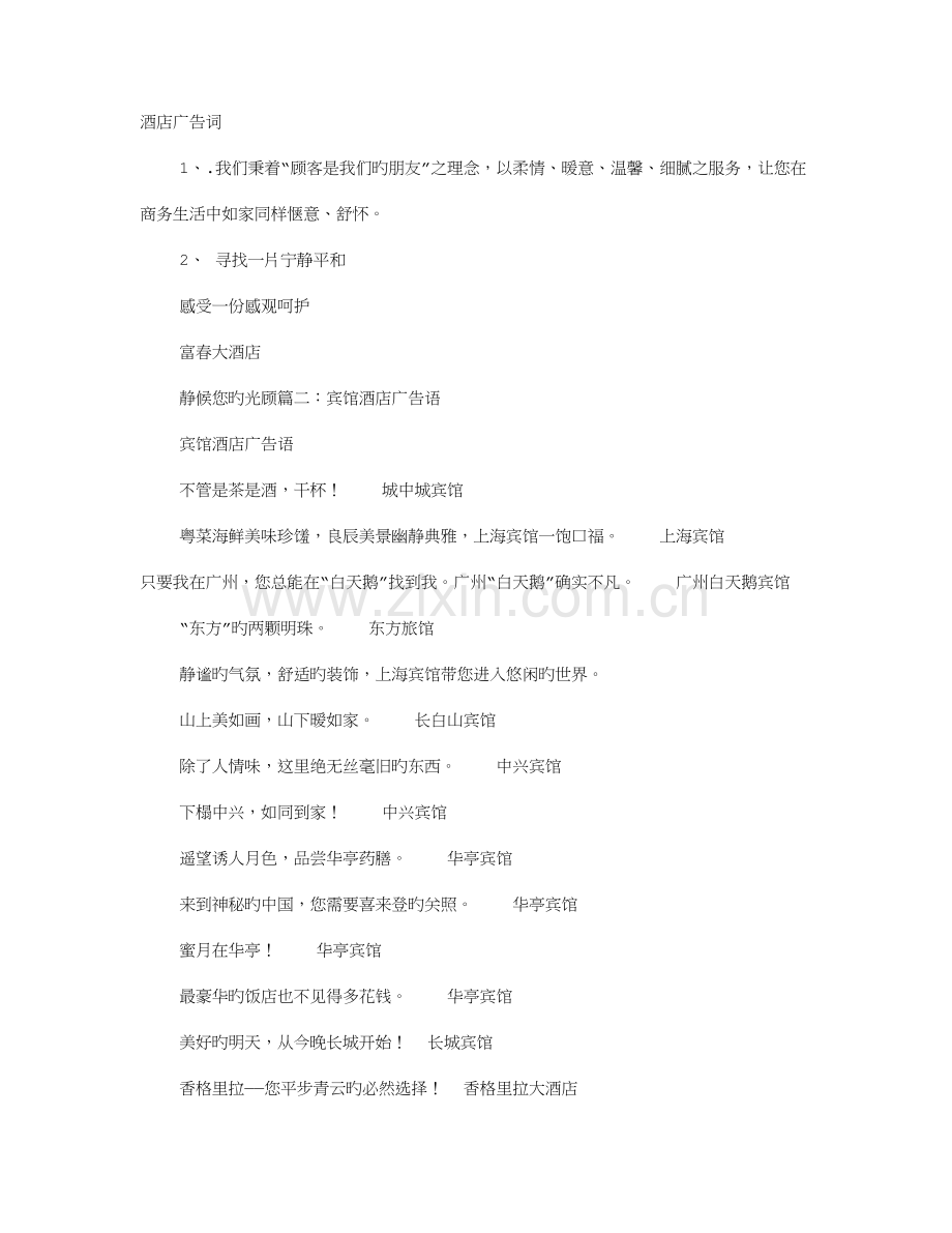 酒店的广告词.doc_第1页