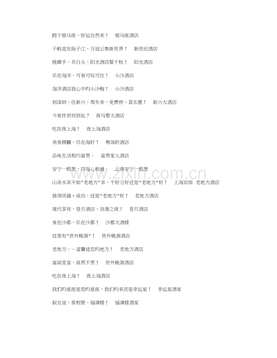 酒店的广告词.doc_第2页