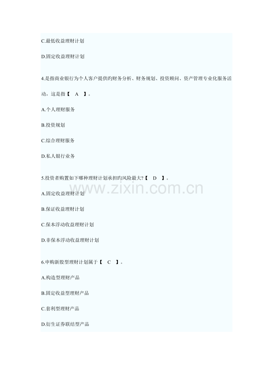 2023年银行从业资格考试个人理财真题及参考答案.doc_第2页