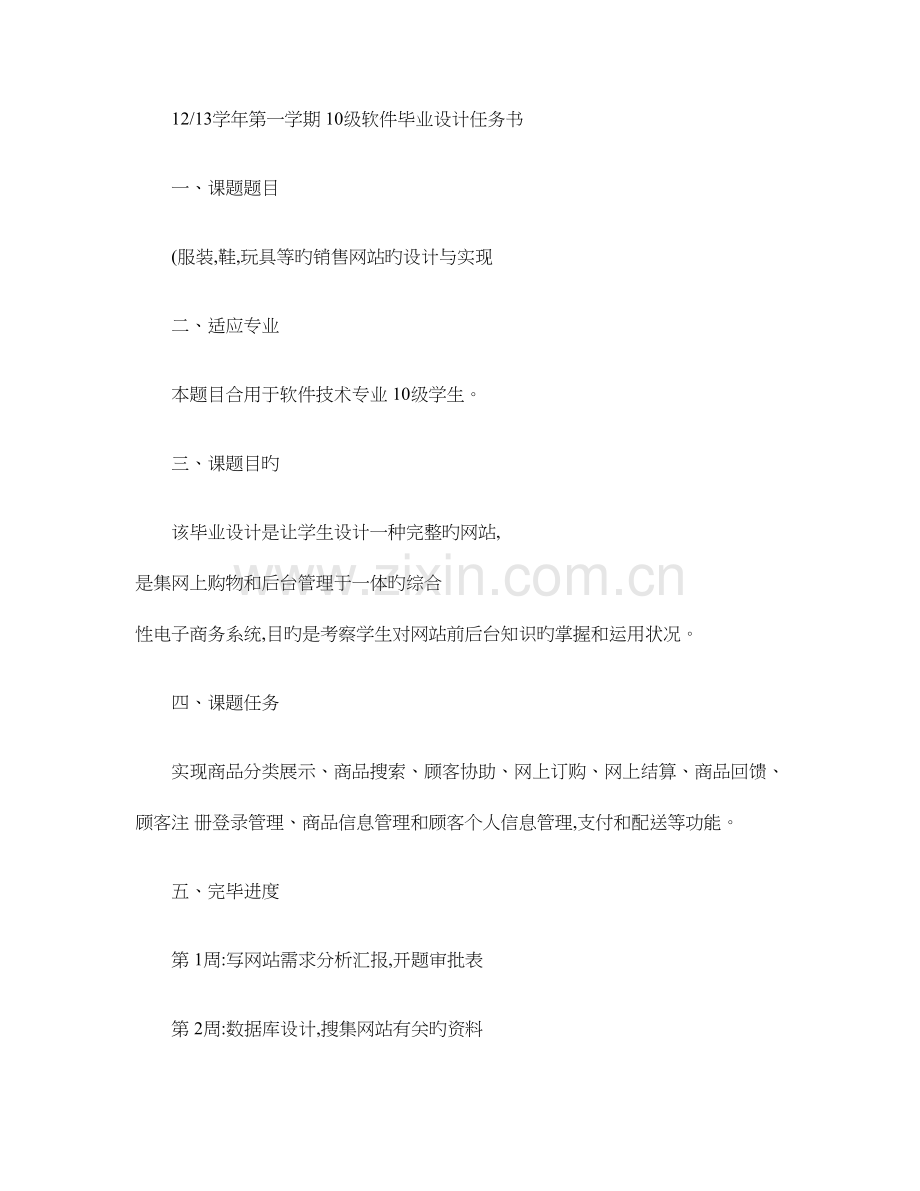毕业设计任务书百度文库.doc_第1页