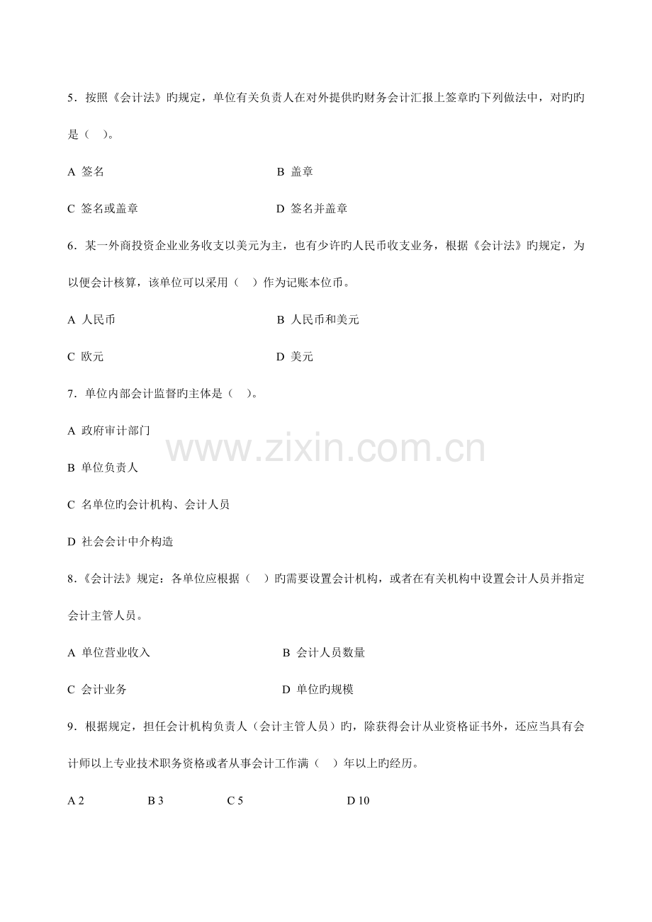 2023年浙江省会计从业资格考试财经法规与会计职业道德模拟试卷.doc_第2页