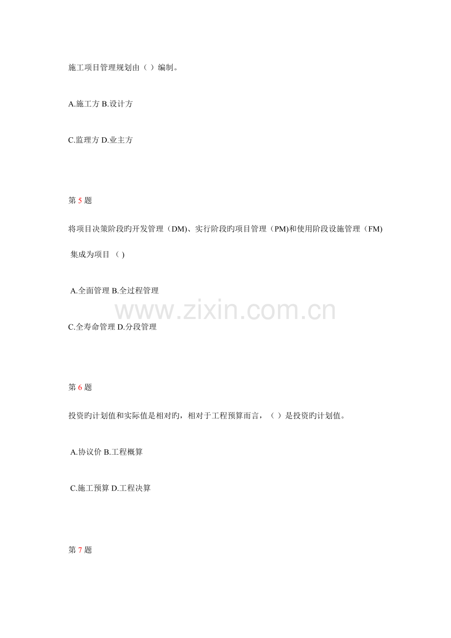 2023年一级建造师建筑工程项目管理模拟试题.doc_第2页