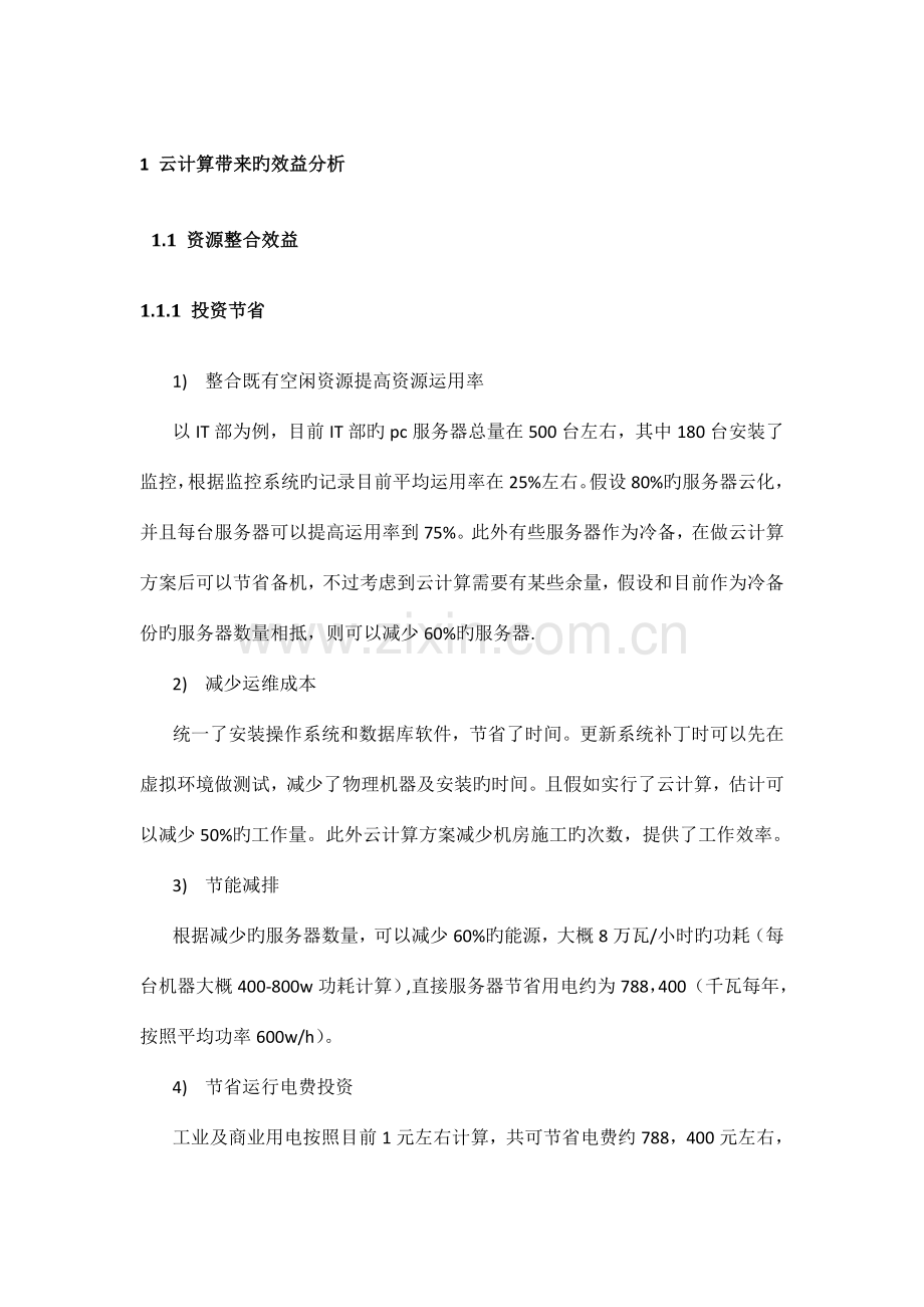 云计算技术发展.doc_第1页
