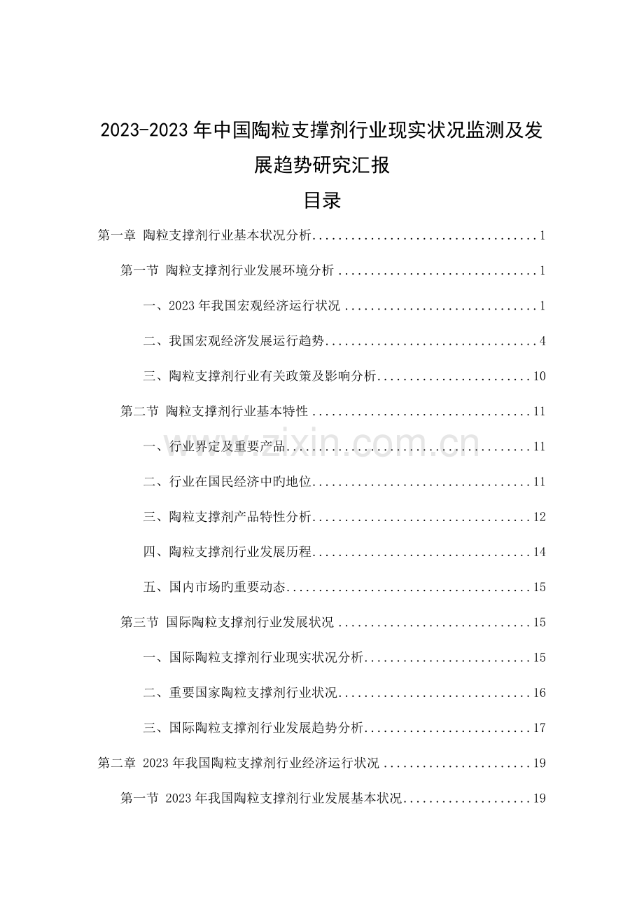 中国陶粒支撑剂行业现状监测及发展趋势研究报告修改.doc_第2页
