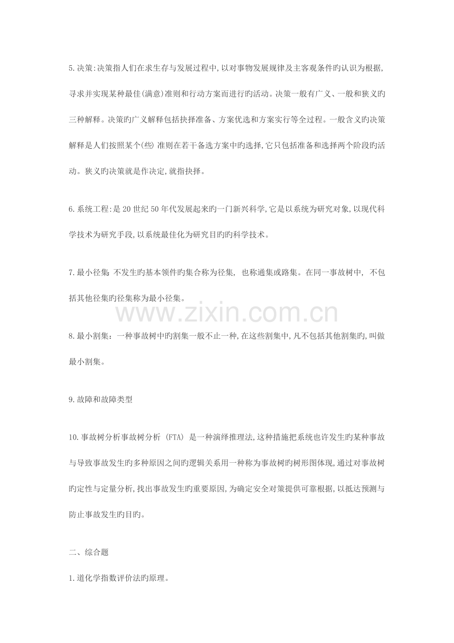 安全系统工程复习题.docx_第2页