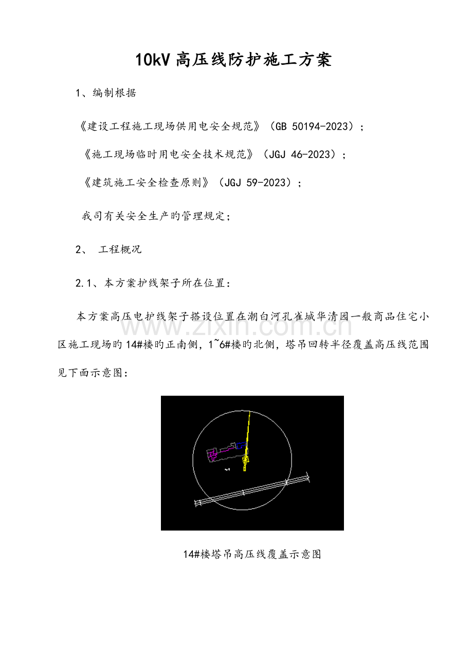 高压线防护施工方案上报的剖析.doc_第2页