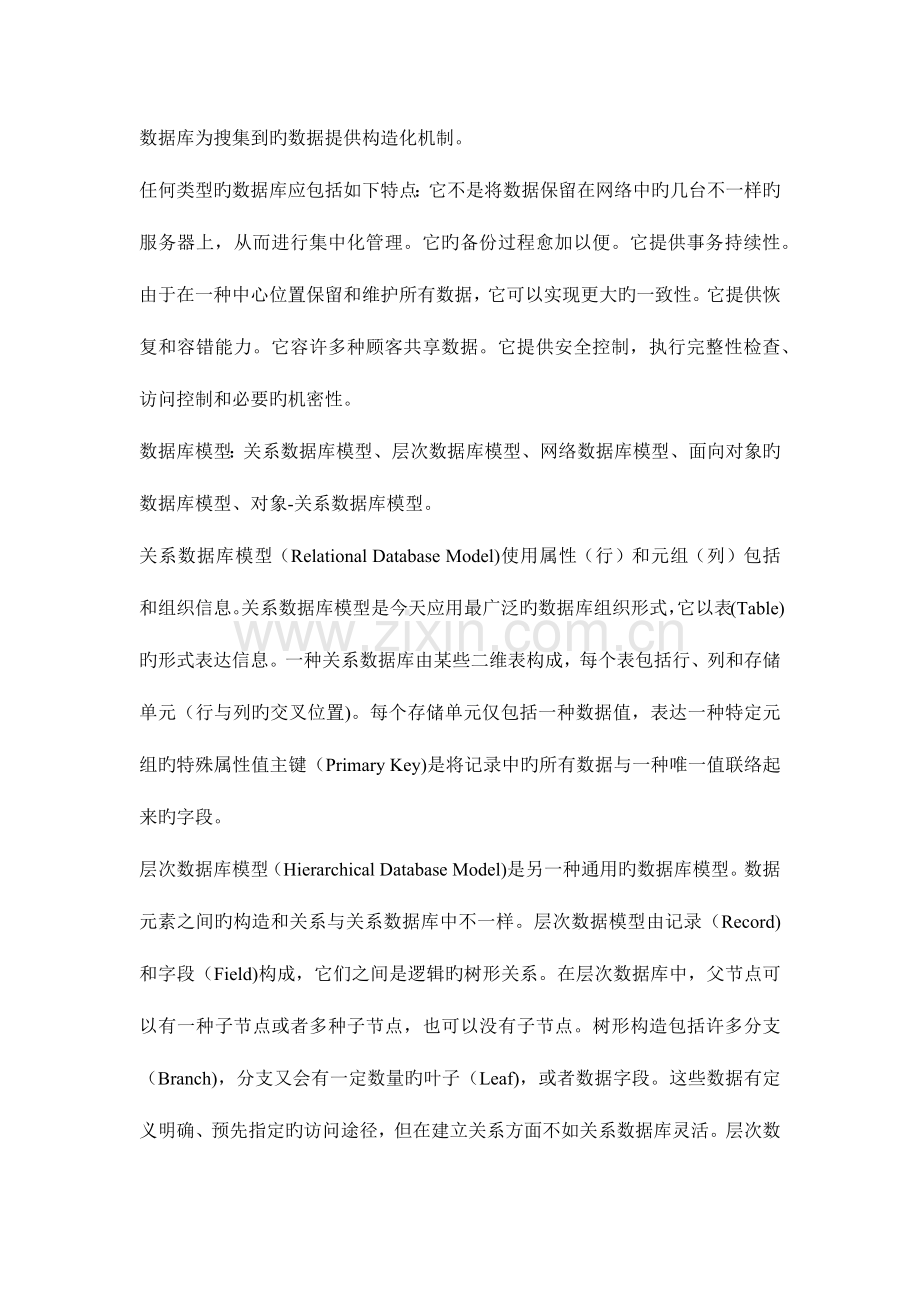 2023年要点应用程序知识点总结.docx_第1页