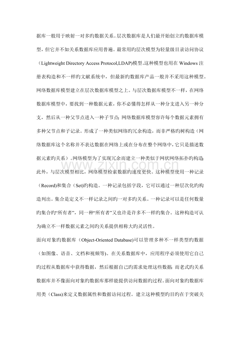 2023年要点应用程序知识点总结.docx_第2页