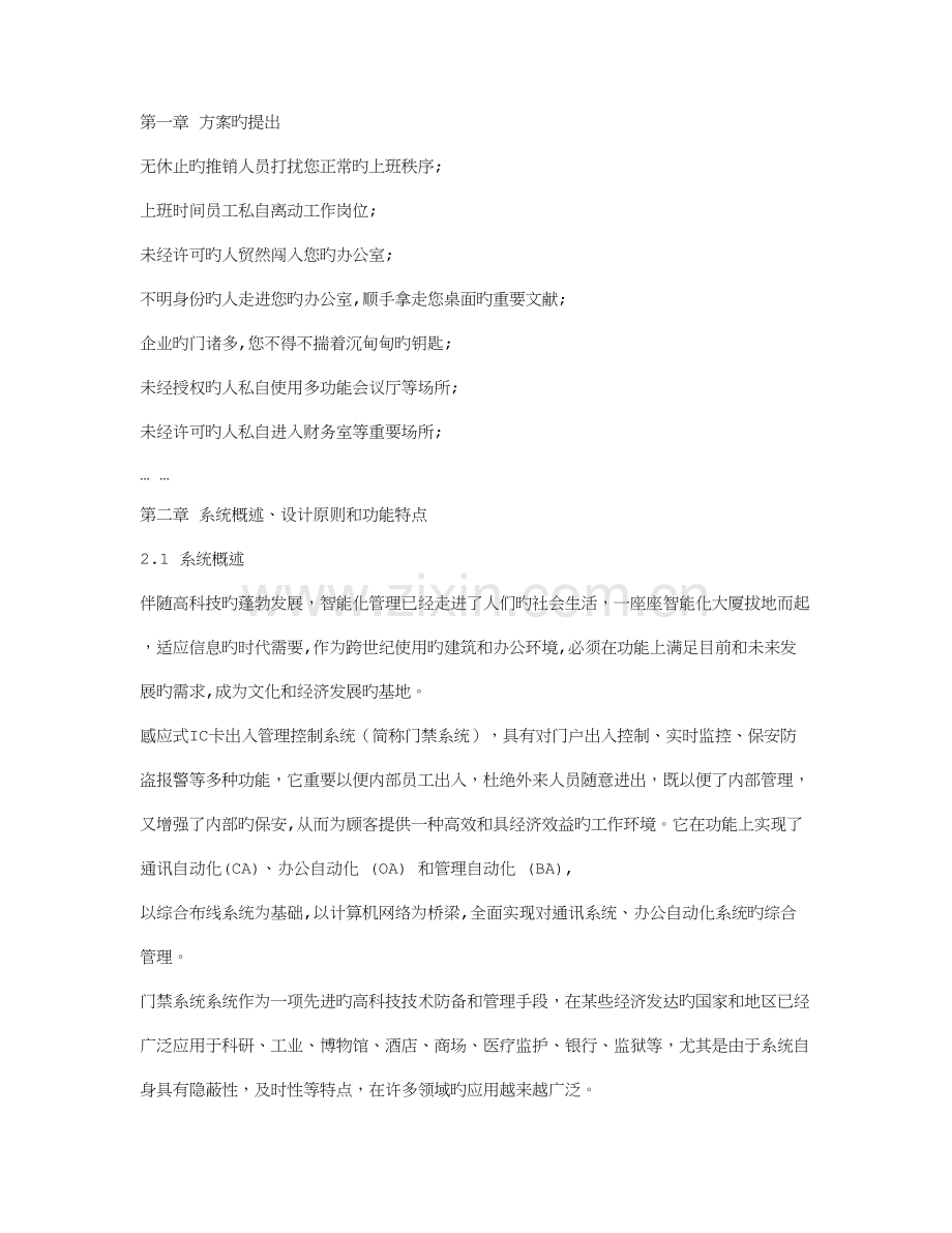 感应式IC卡办公门禁考勤管理系统设计.doc_第1页