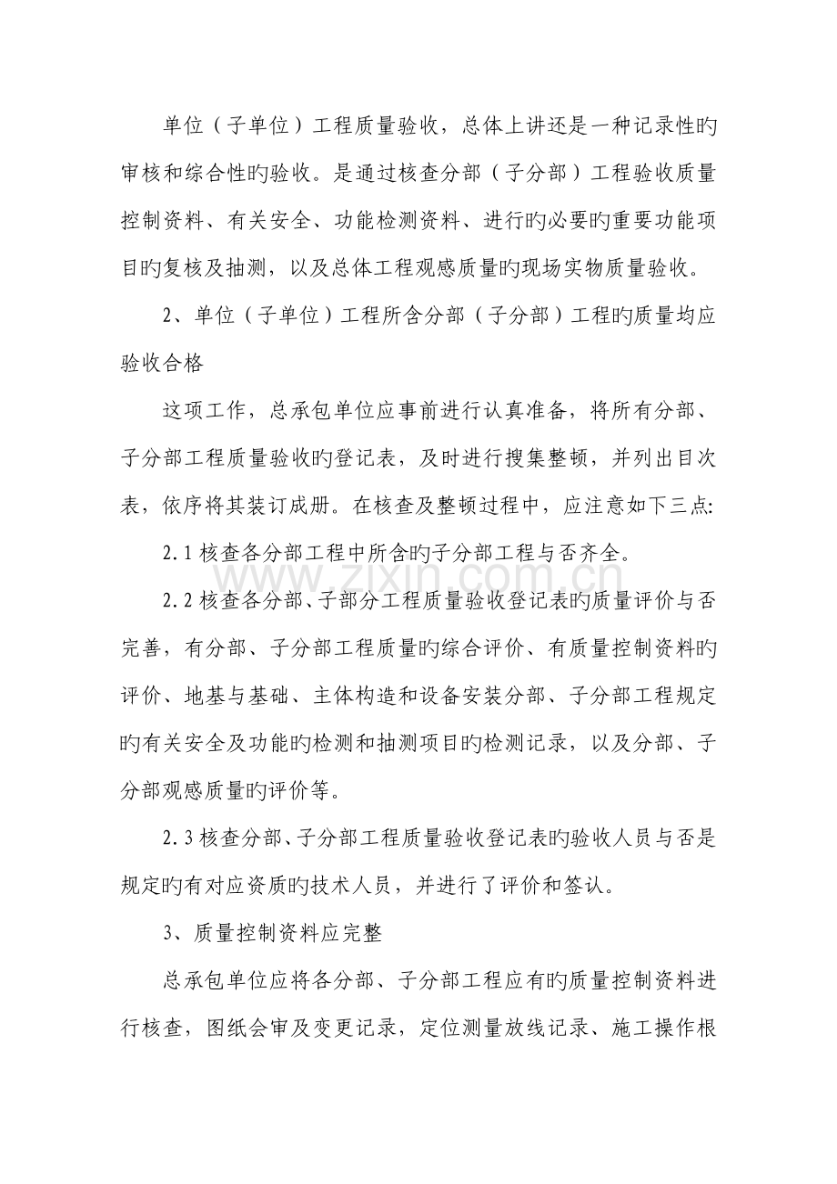 单位子单位竣工验收.doc_第2页