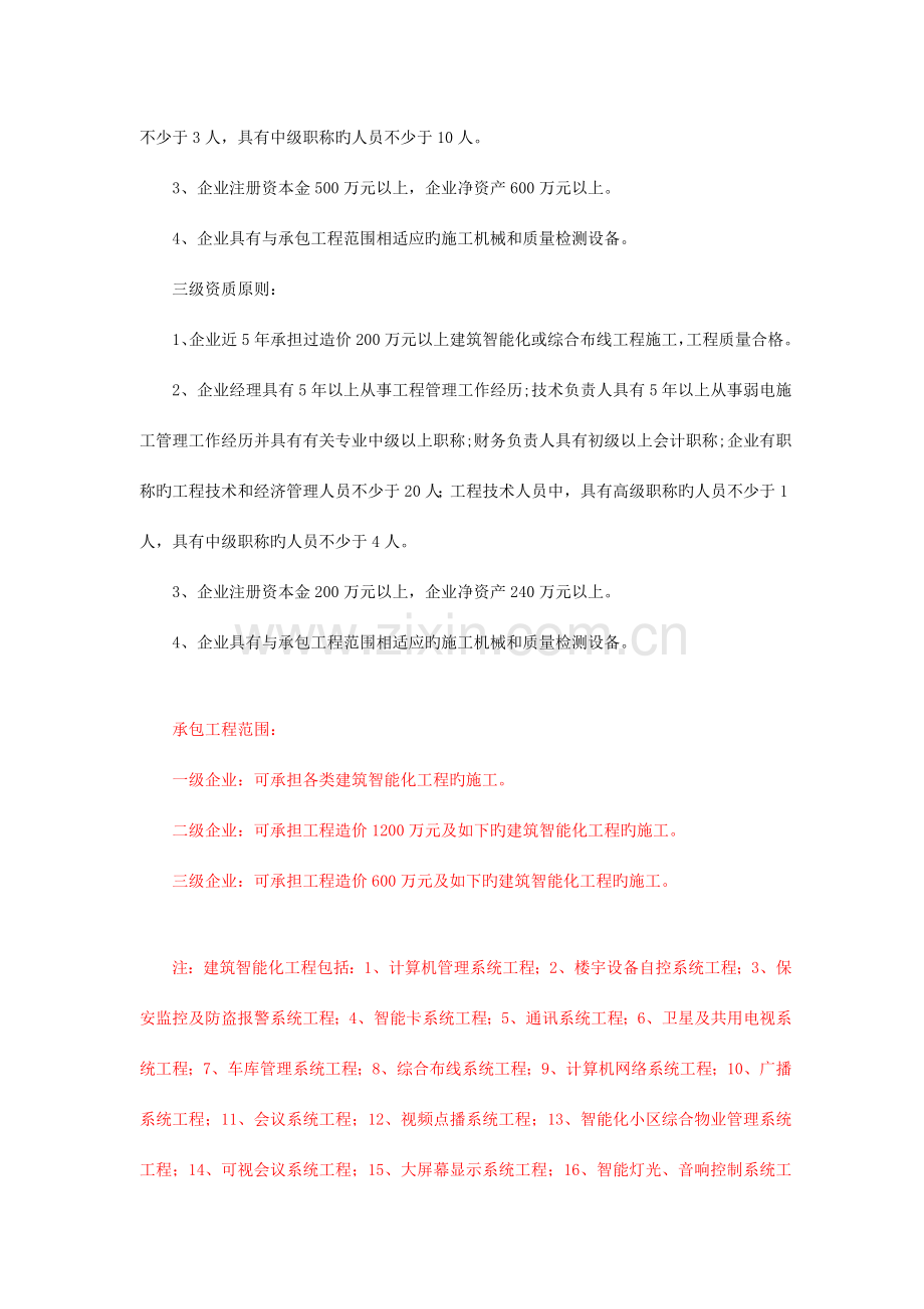 强弱电施工对公司资质要求.doc_第2页