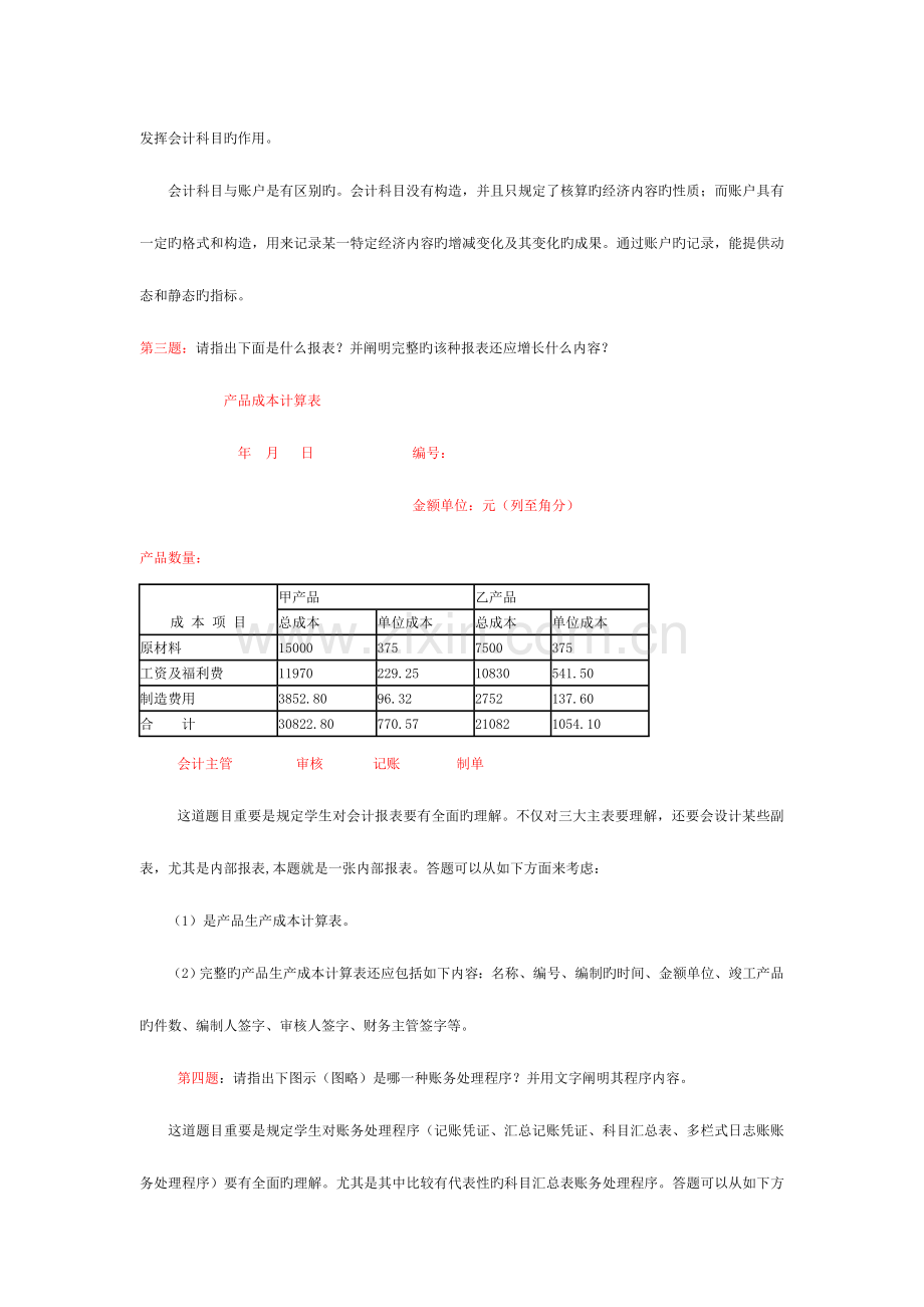 2023年电大会计制度设计形考作业答案.doc_第2页
