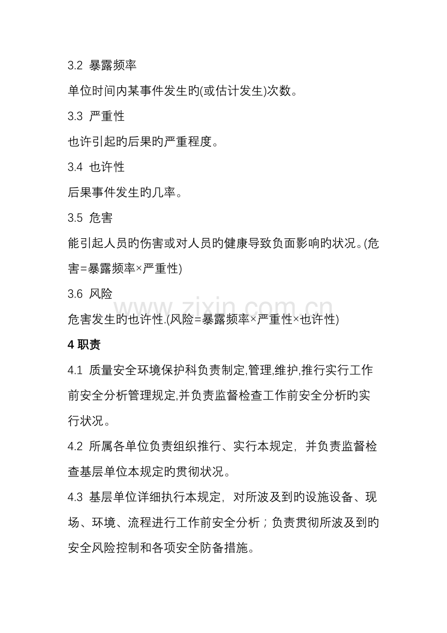 工作前安全分析管理规定通用版.doc_第2页