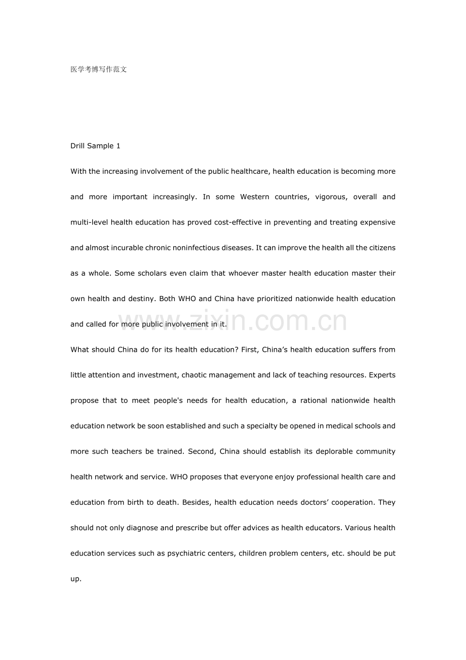 2023年蒋跃教授医学考博写作范文.doc_第1页