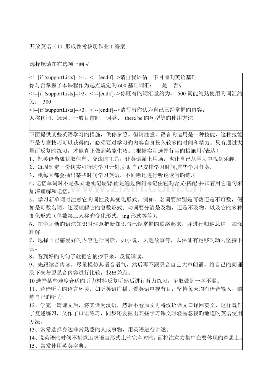 2023年行管专开放英语形成性考核册答案.doc_第1页