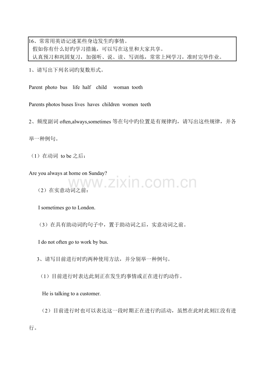 2023年行管专开放英语形成性考核册答案.doc_第2页