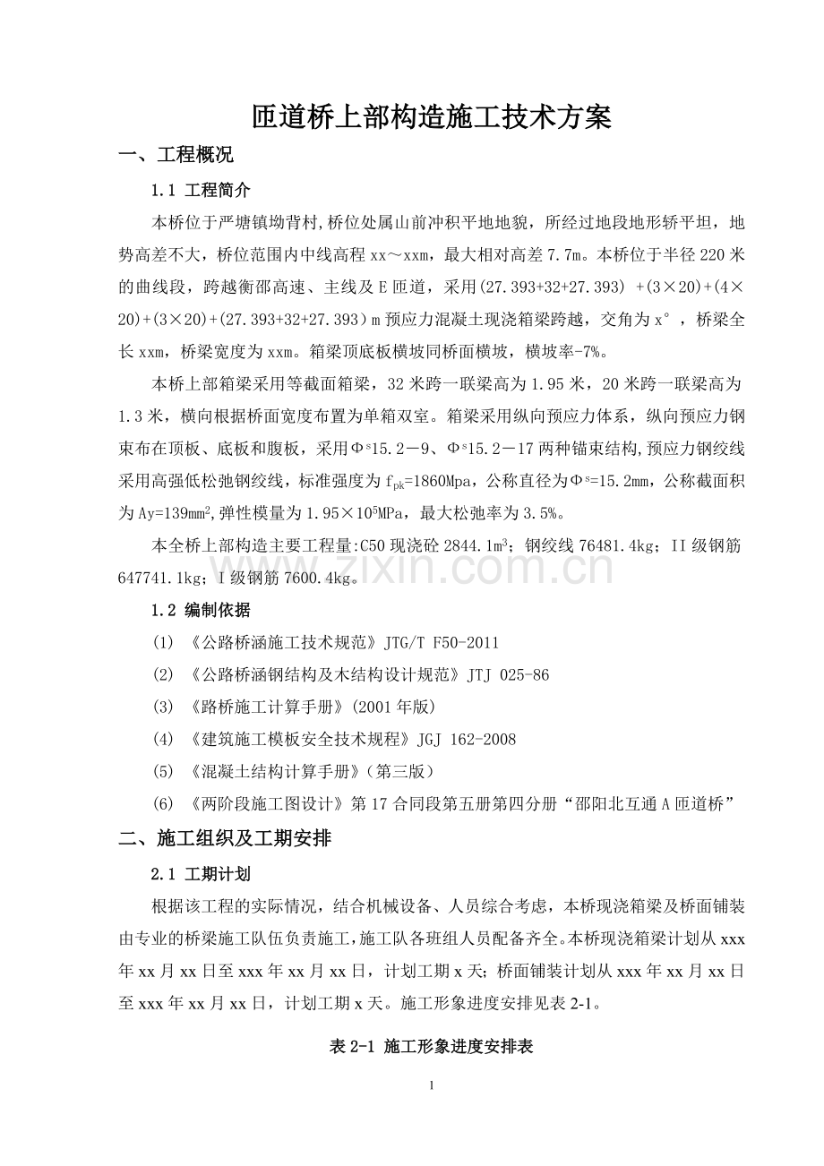 匝道桥上部构造施工方案.docx_第2页