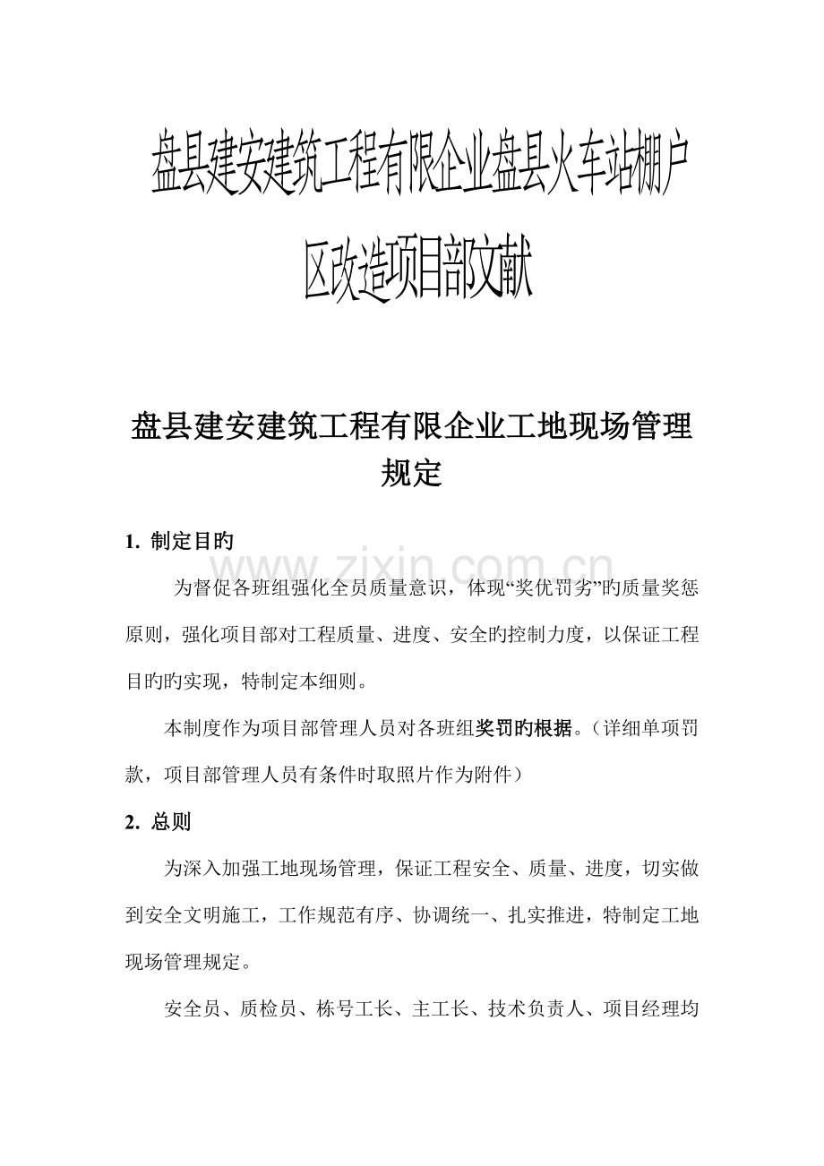 火车站班组质量管理制度.doc_第1页