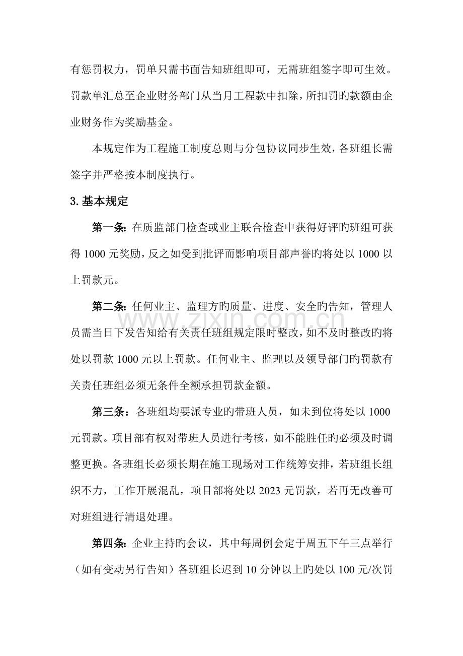 火车站班组质量管理制度.doc_第2页