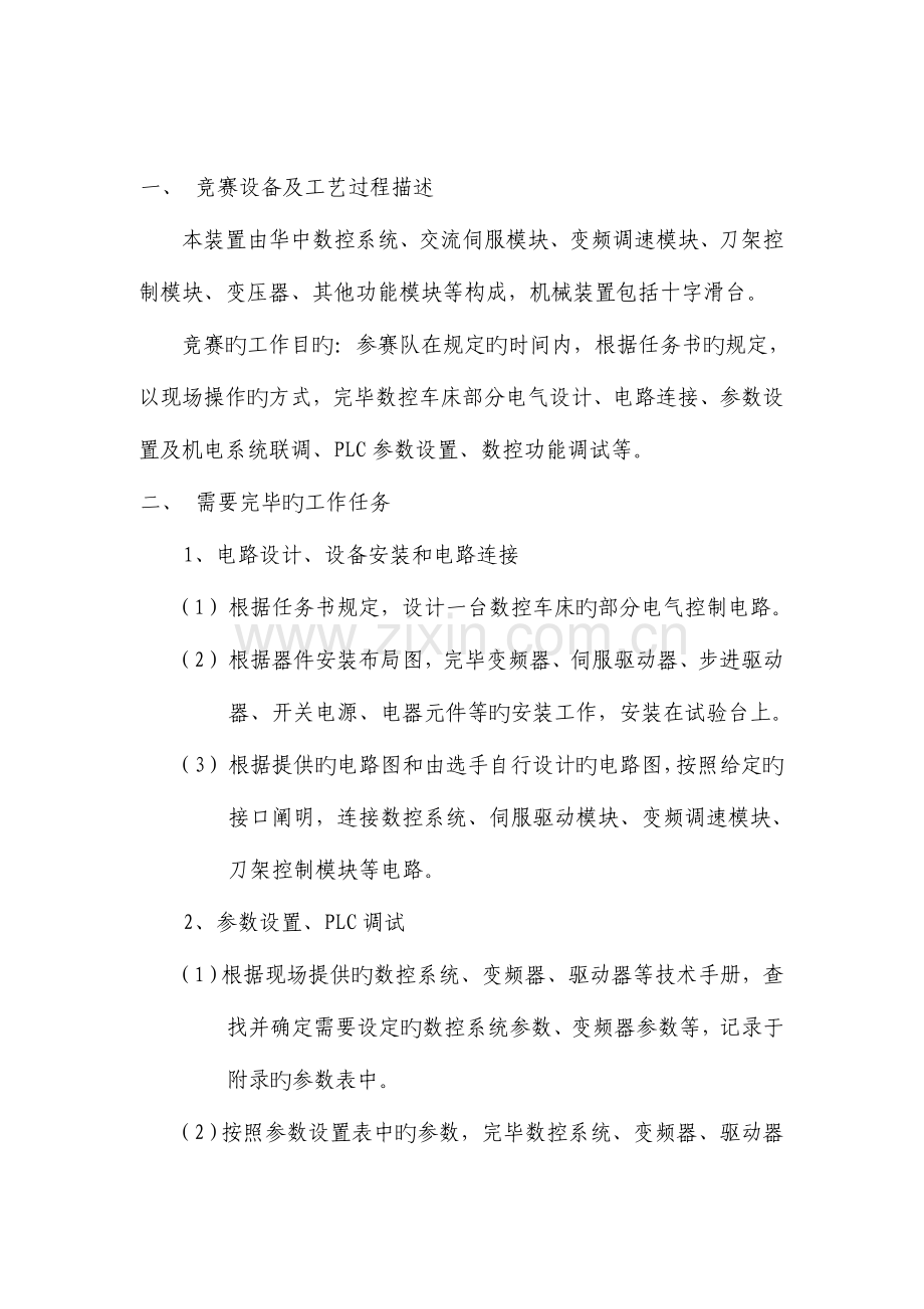 2023年数控机床装调与维修竞赛项目竞赛试题李海清.doc_第2页