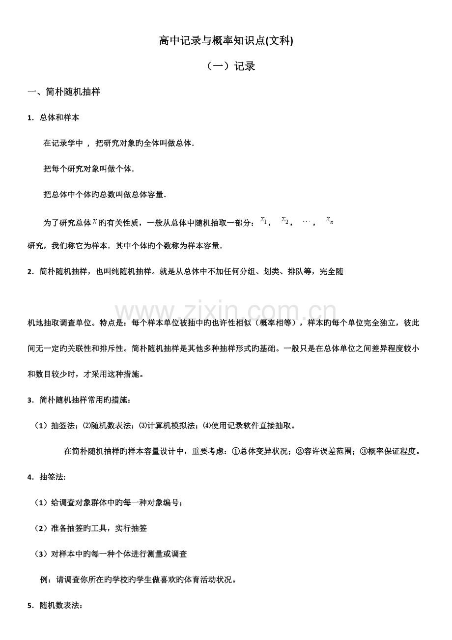 2023年高中统计与概率知识点.doc_第1页