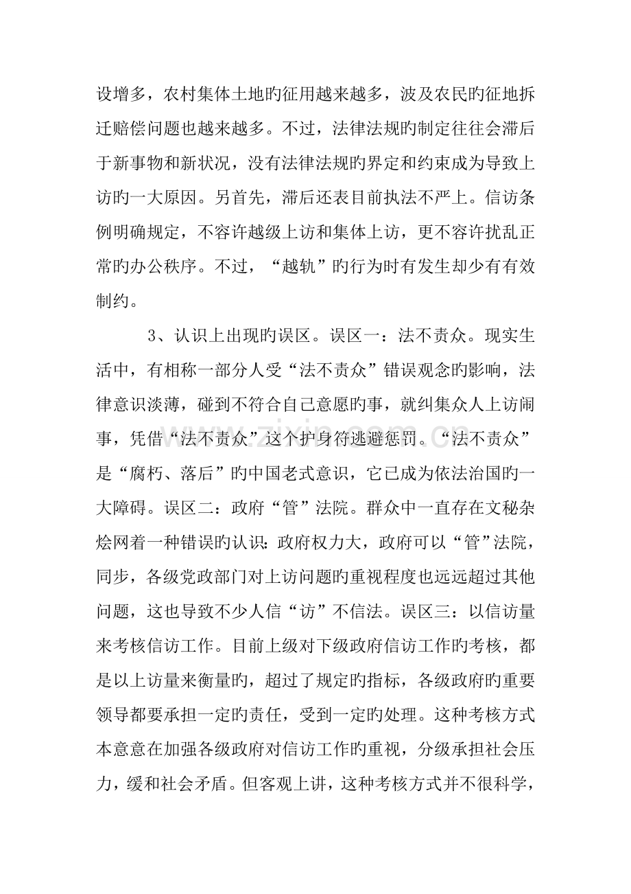 信访工作调研报告调研报告信访工作.doc_第2页
