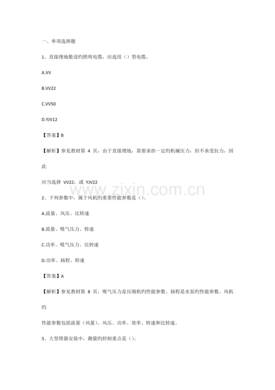 2023年历年一级建造师机电工程考试真题及详细答案解析.doc_第1页