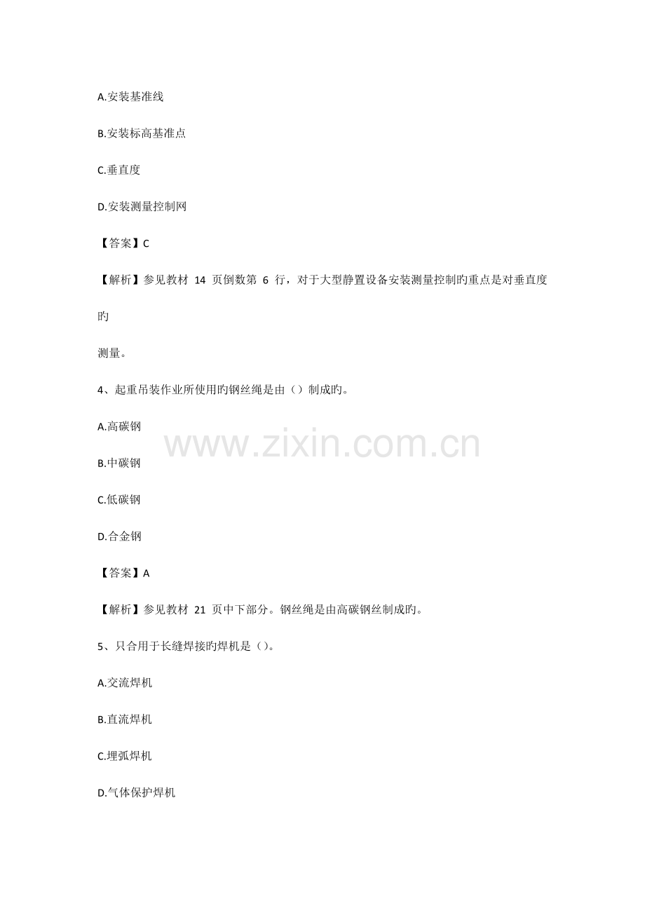 2023年历年一级建造师机电工程考试真题及详细答案解析.doc_第2页