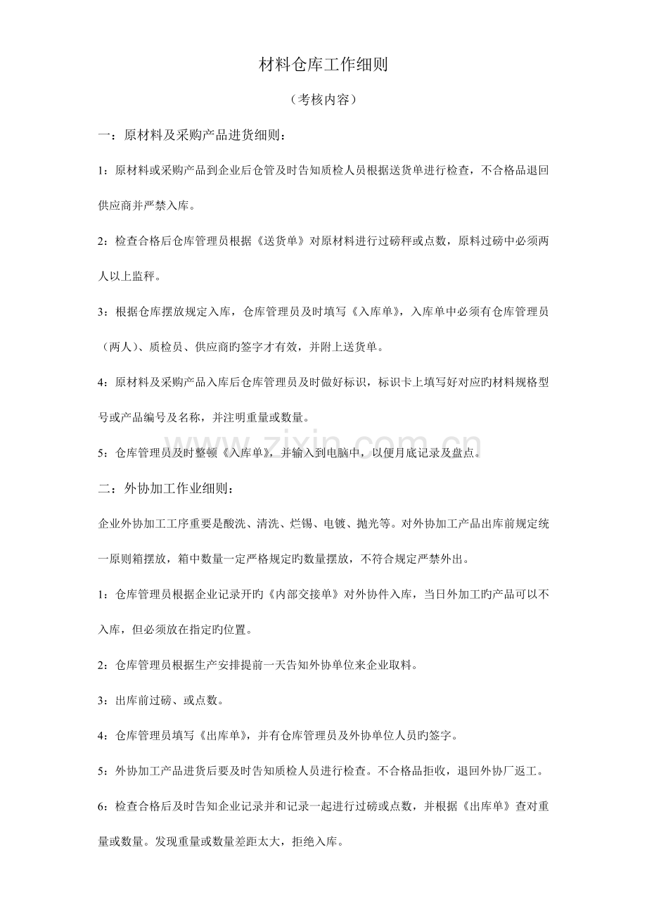 各部门工作细则及流程.doc_第1页