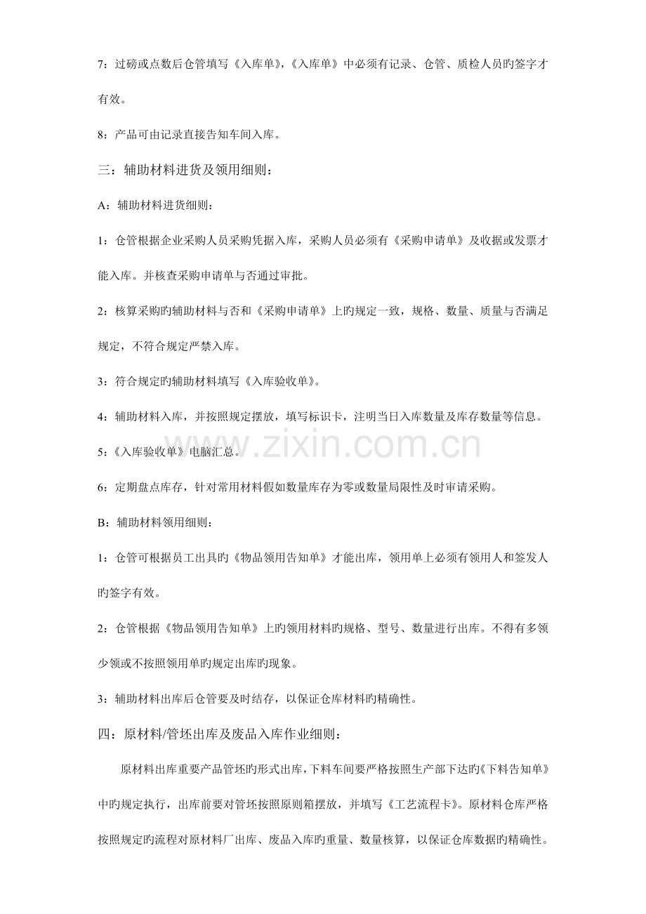 各部门工作细则及流程.doc_第2页