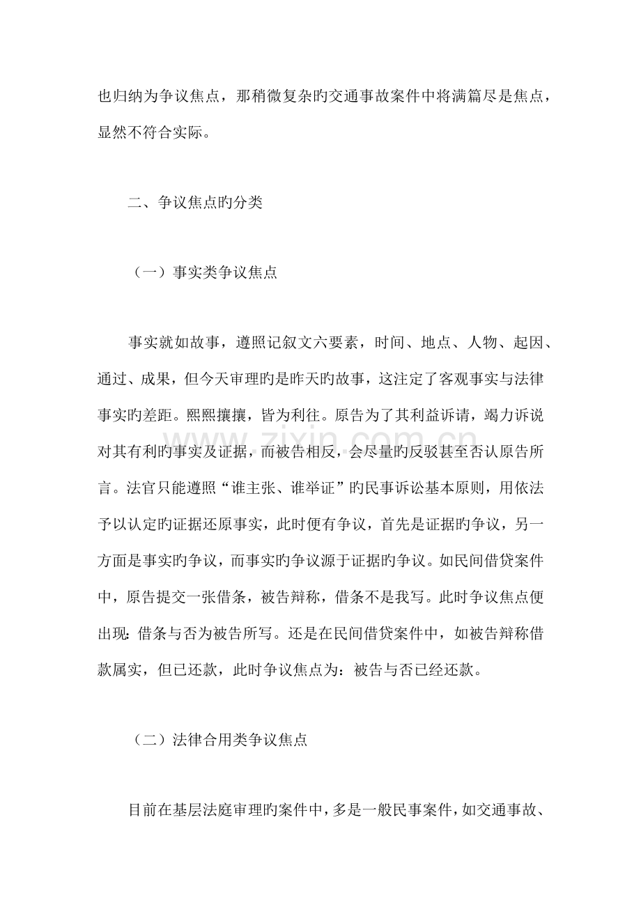 2023年浅析民事案件中争议焦点的归纳.doc_第2页