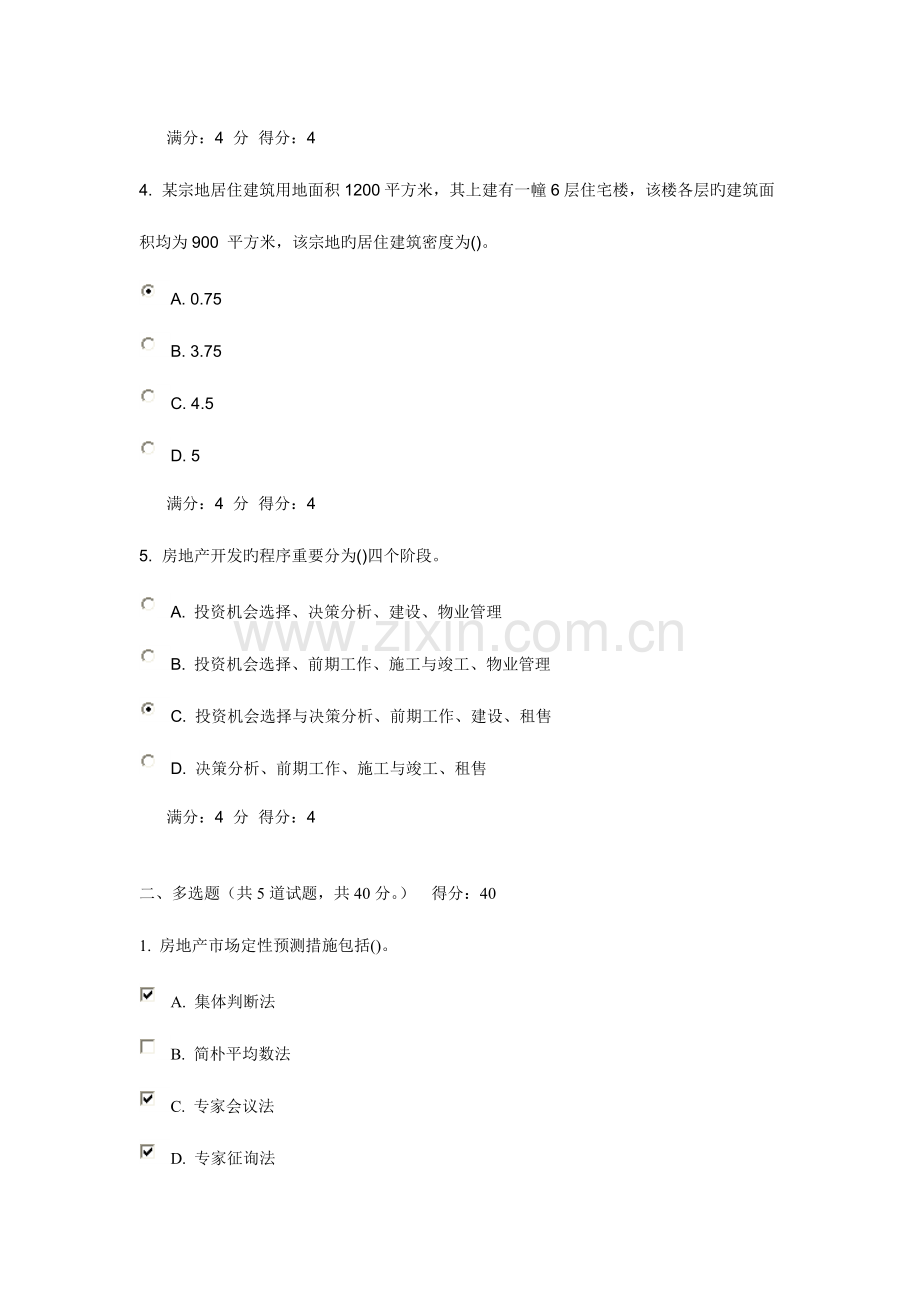 2023年大连理工大学秋房地产开发与经营在线作业及答案.doc_第2页
