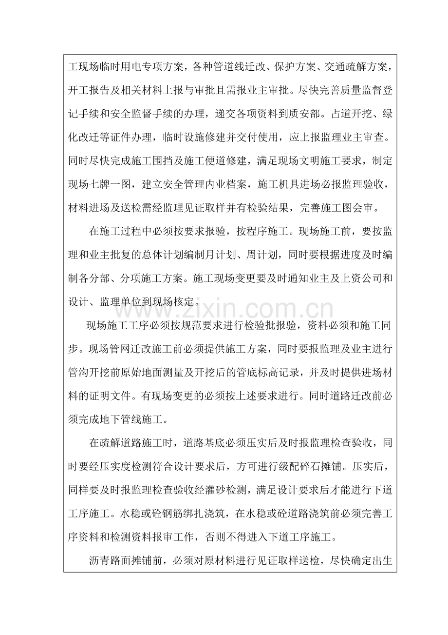 疏解道路施工技术交底.docx_第2页