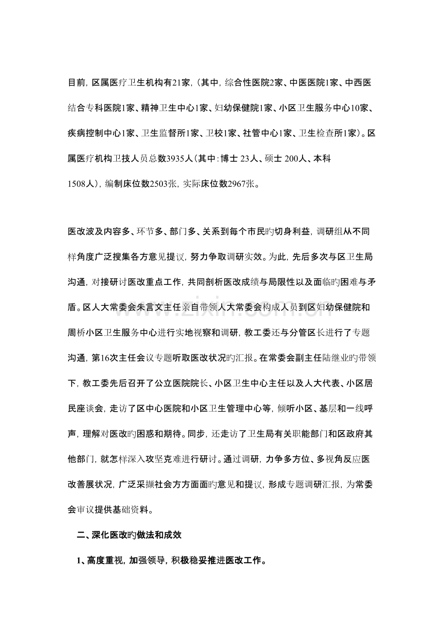 本区深化医疗卫生改革情况的调研报告长宁区.doc_第2页