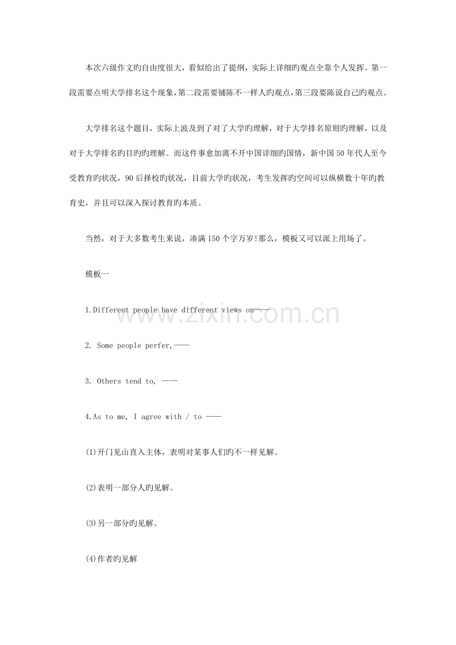 2023年12月英语六级全真预测试题及答案.doc_第2页