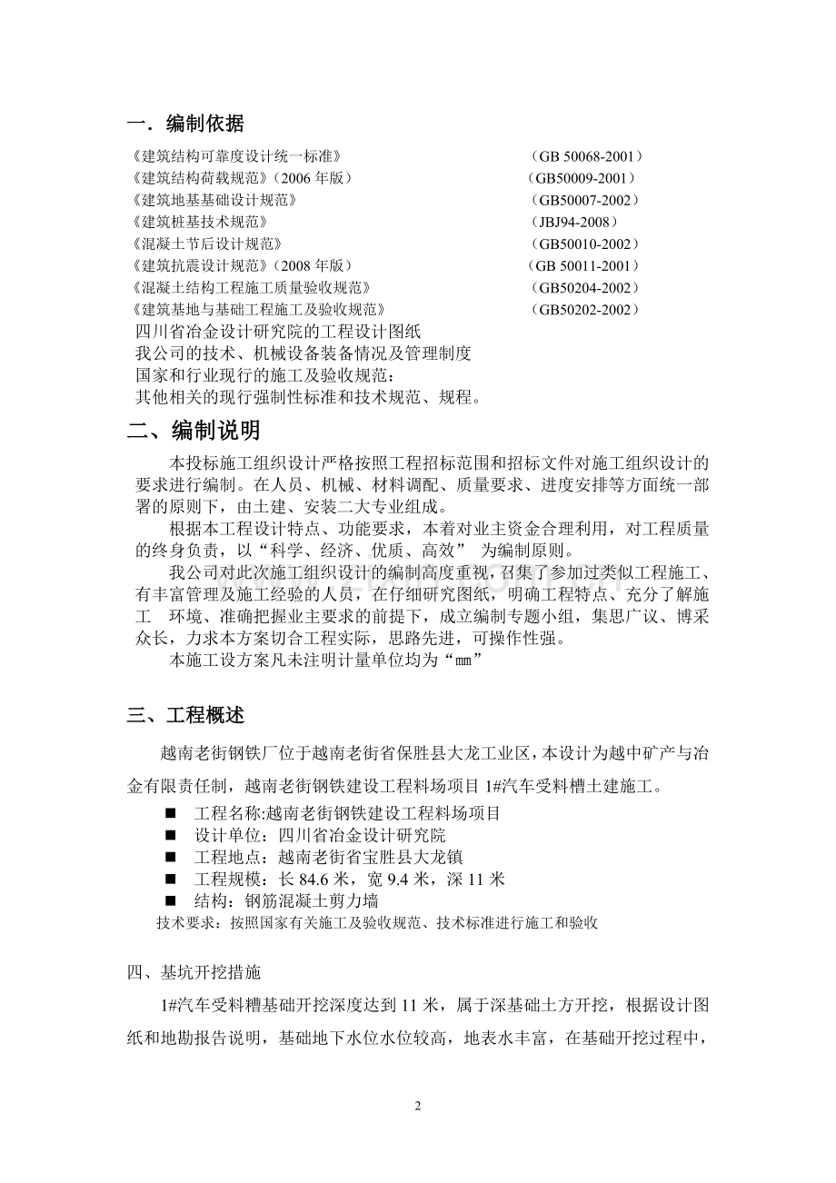 大型深基坑施工方案(汽车受料槽).doc_第2页
