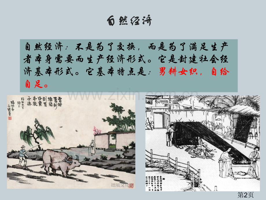 《近代中国经济结构的变动》省名师优质课赛课获奖课件市赛课一等奖课件.ppt_第2页