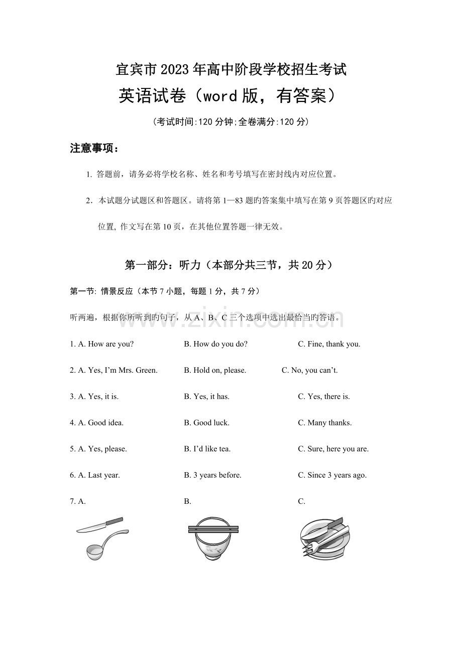 2023年宜宾市高中阶段学校招生考试英语试卷.doc_第1页