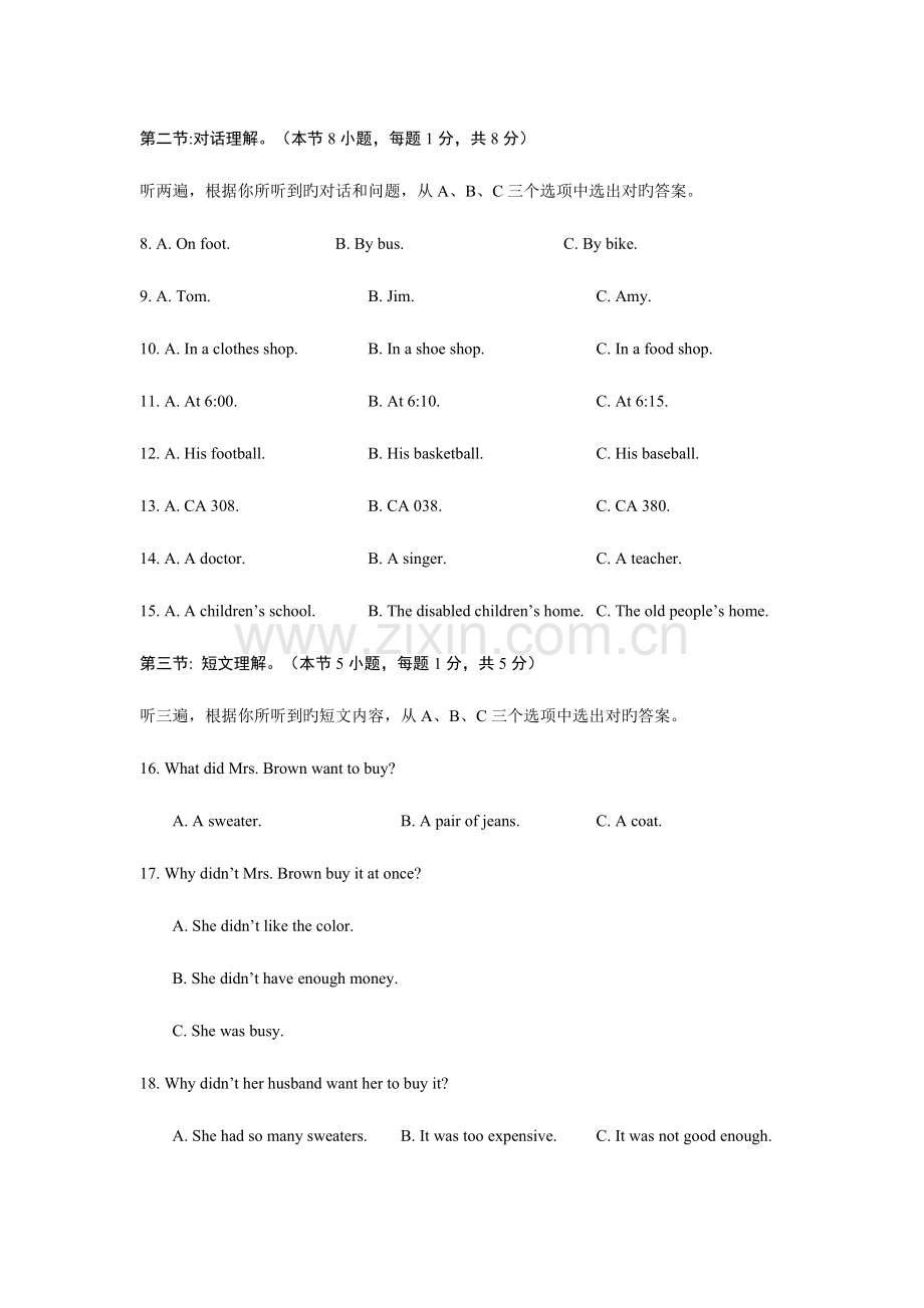 2023年宜宾市高中阶段学校招生考试英语试卷.doc_第2页