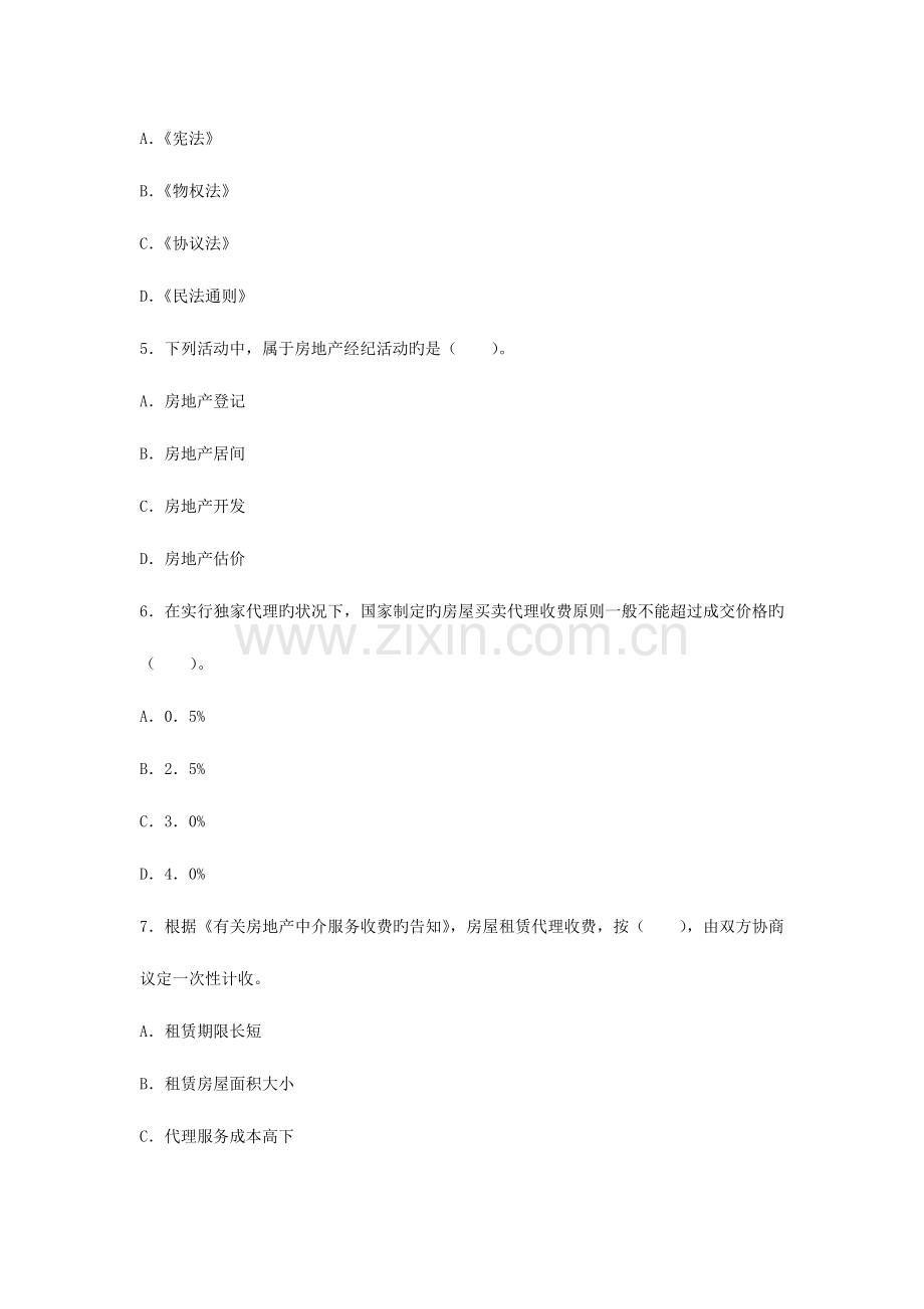 2023年房地产经纪人执业资格考试试卷房地产基本制度与政策.docx_第2页