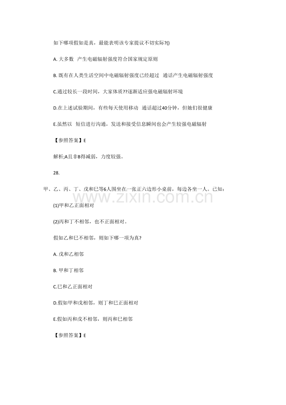 2023年管理类联考逻辑真题解析答案.doc_第2页