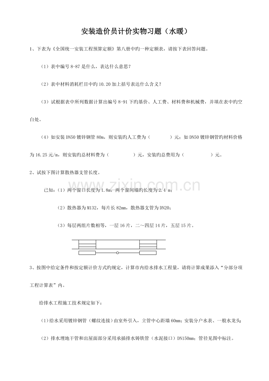 2023年造价员计价实物题.doc_第1页